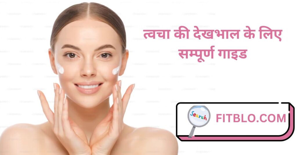Skin care in hindi wellhealthorganic